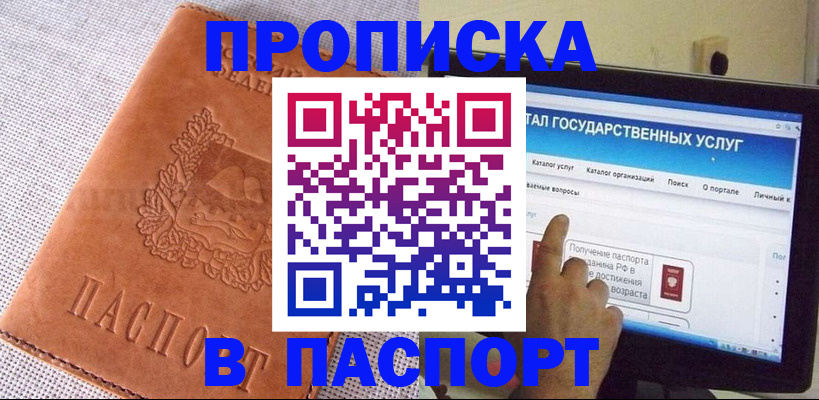 прописка для кредита в Черкесске